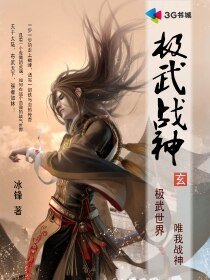 《极武战神》