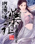 《药祖》