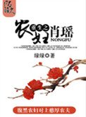 《重生之农妇肖瑶(种田)》