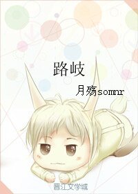 《路岐》