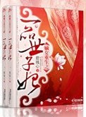 《嫡女重生之一品世子妃》