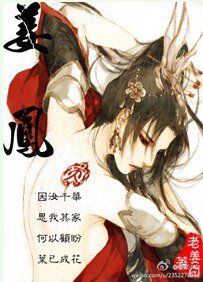 《姜凤》