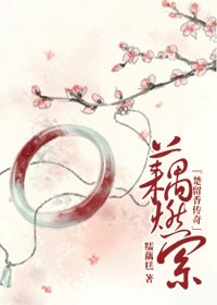 《(楚留香同人)藕燃索》
