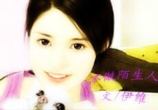 《不做陌生人》