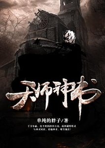 《天师神书》
