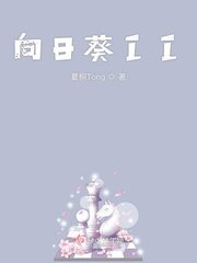 《向日葵II》