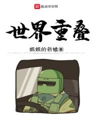 《世界重叠》