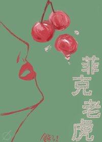 《菲克老虎》