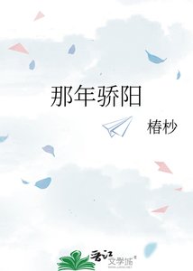 《那年骄阳》