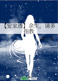 《【安室透】余生,请多指教》