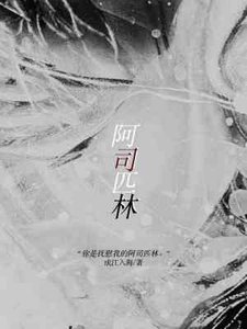 《阿司匹林》