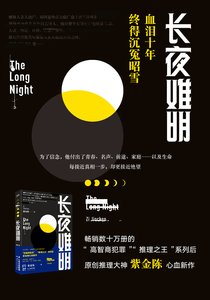 《昌夜难明(出书版)》