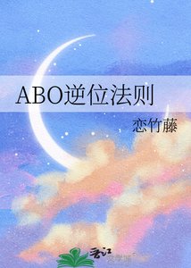 《ABO逆位法则》
