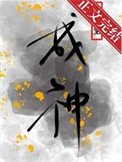 《为了活命只能扮演神明了》