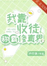 《我靠收徒称霸修真界》