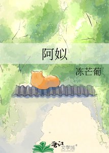 《阿姒》