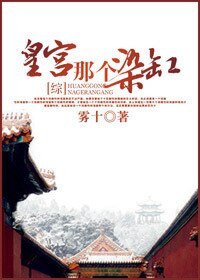 《(综影视同人)皇宫那个染缸》